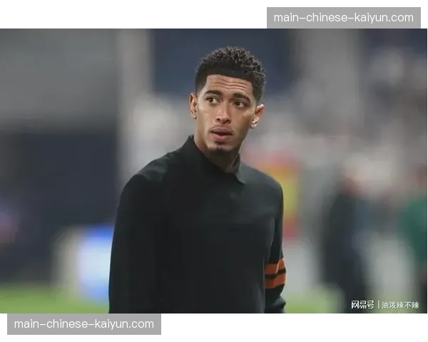 评论：贝林厄姆的领袖气质，如何帮助皇马在欧冠逆境中保持稳定