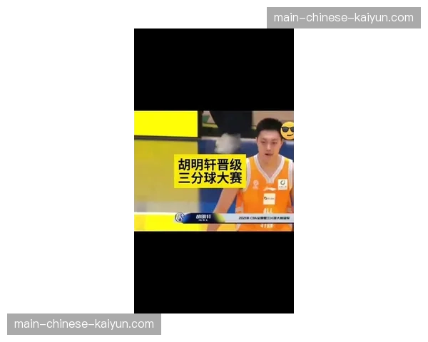 胡明轩第三节独得18分，率广东打出一波20-4攻击波